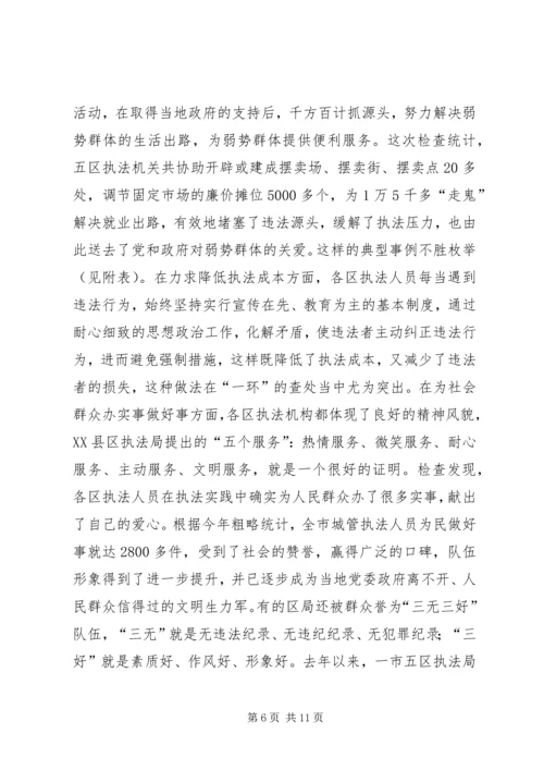 城管行政执法系统文明执法大检查情况汇报 (3).docx