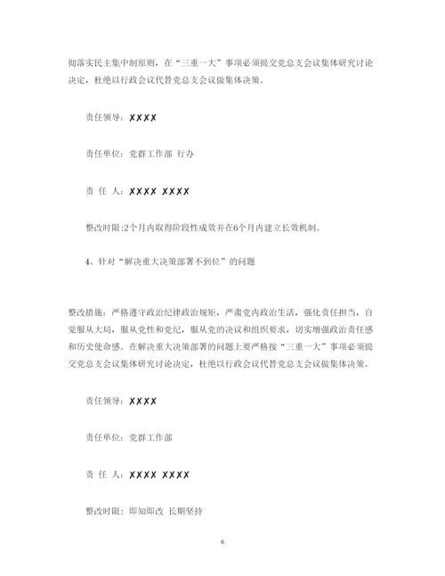 2022巡察组巡察反馈意见整改方案.docx