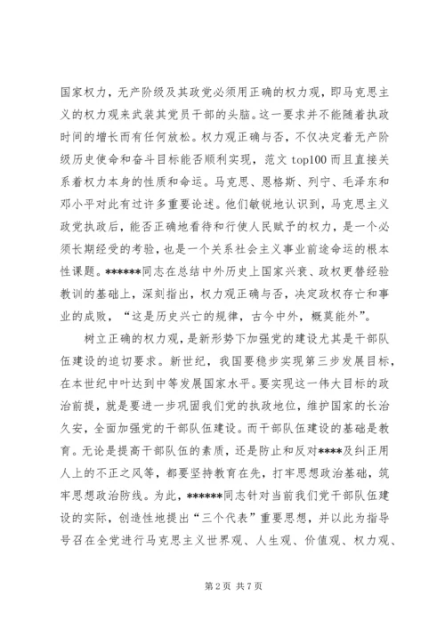 优秀范文：保持先进性,领导干部必须牢固树立正确的权力观.docx