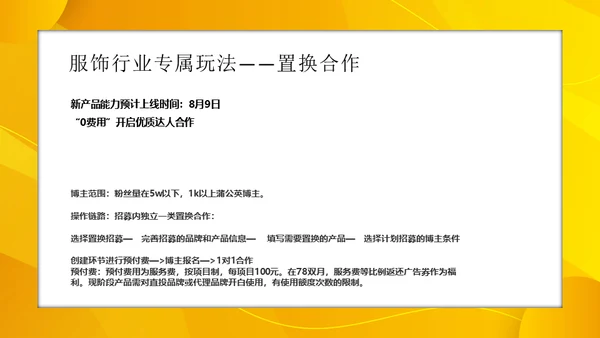 小红书服饰行业内容合作策略通用PPT模板