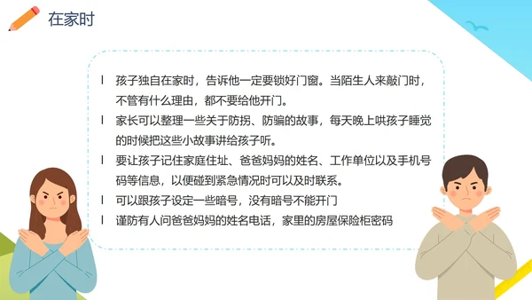 卡通校园儿童防拐卖安全主题教育PPT模板