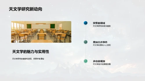 宇宙奥秘：天文学之旅