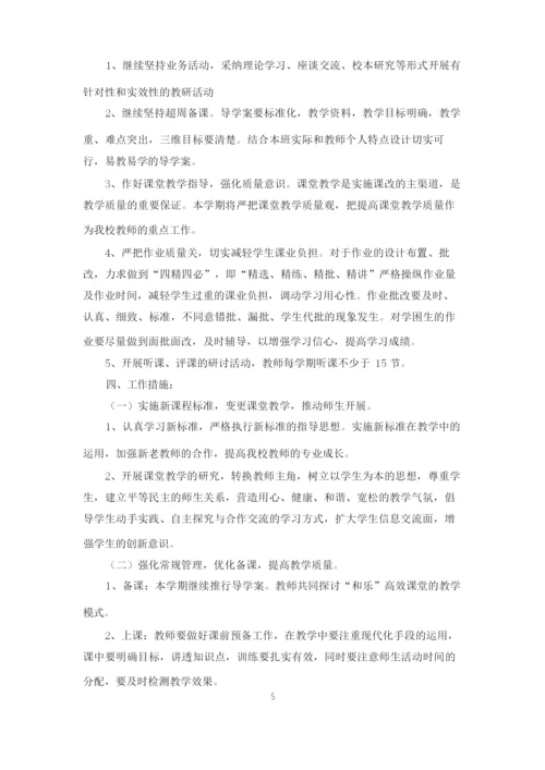 小学生团体心理辅导活动策划方案4篇.docx