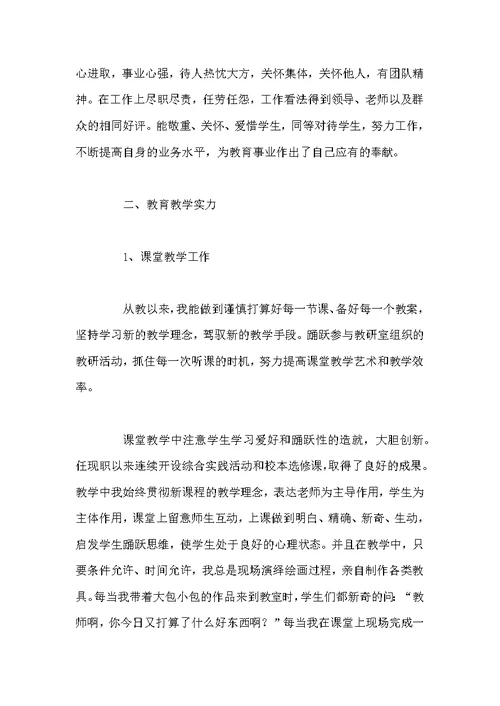 美术教师职称述职报告四篇