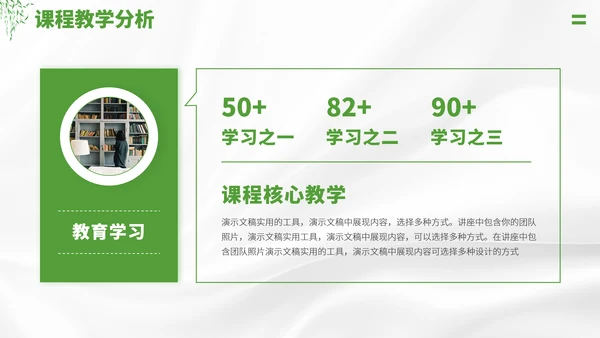 绿色学校教学公开课PPT模板