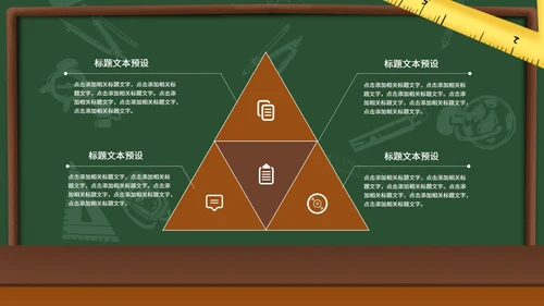 卡通手绘黑板教育教学PPT模板