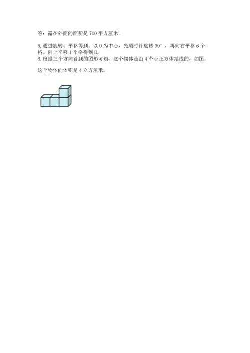 人教版五年级下册数学期末测试卷精品（典优）.docx