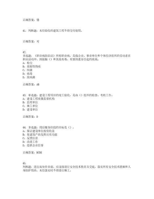 2022年北京市安全员B证考前难点易错点剖析押密卷附答案86