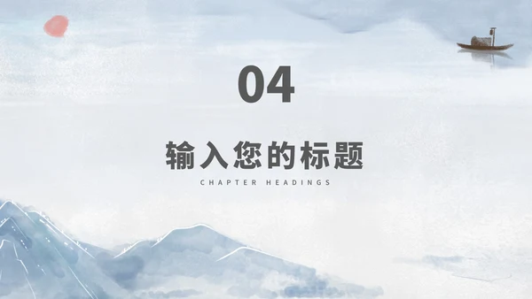 中国风山水风景教师演讲汇报PPT模板