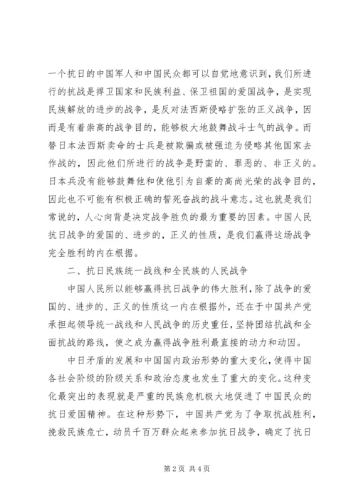 学习抗战胜利60周年心得体会 (3).docx