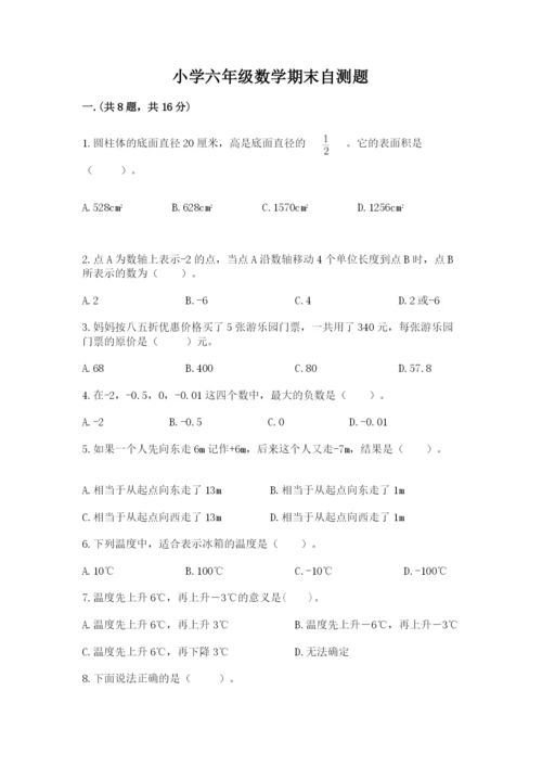 小学六年级数学期末自测题带答案ab卷.docx