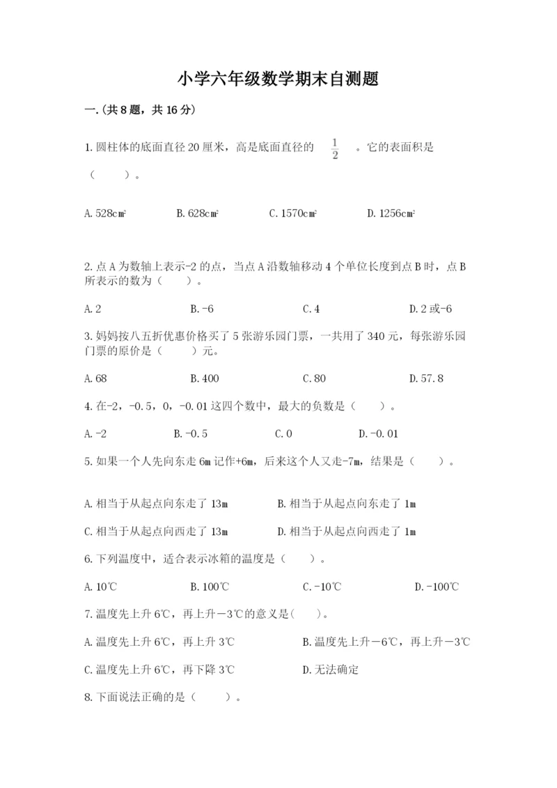 小学六年级数学期末自测题带答案ab卷.docx