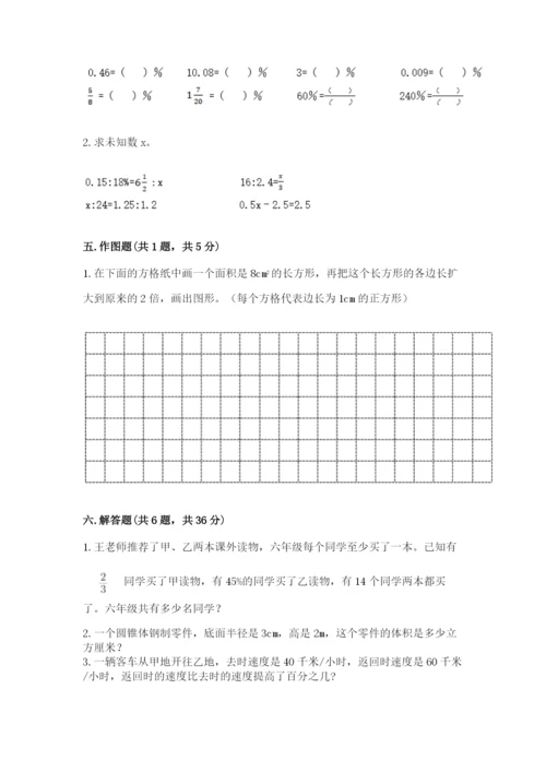 人教版六年级下册数学期末测试卷精品（历年真题）.docx