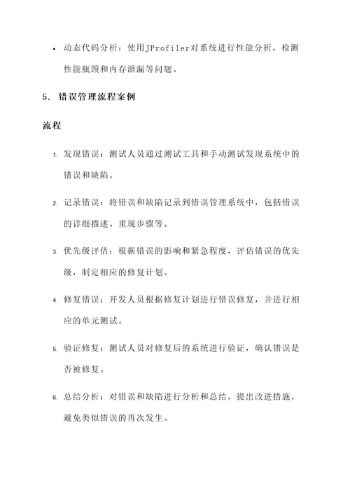 运维测试保障工作方案