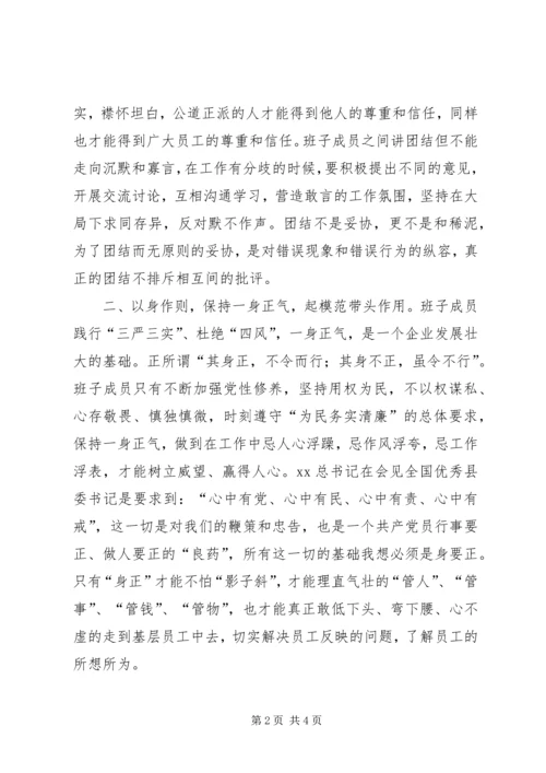 政工干部“严以修身”专题研讨学习体会.docx
