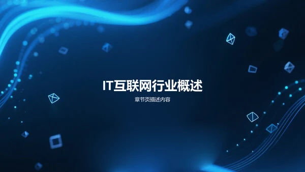 蓝色科技风年度工作总结PPT