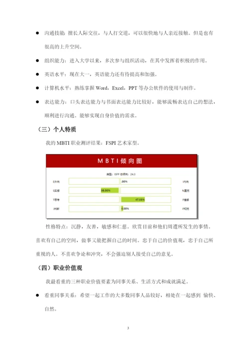 14页4900字通信工程专业职业生涯规划.docx