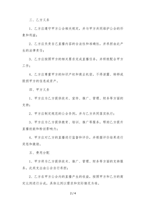 公会机构主播挂靠合作协议-多平台版.docx