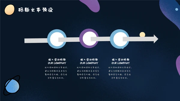 卡通可爱宇宙太空手绘通用PPT模板