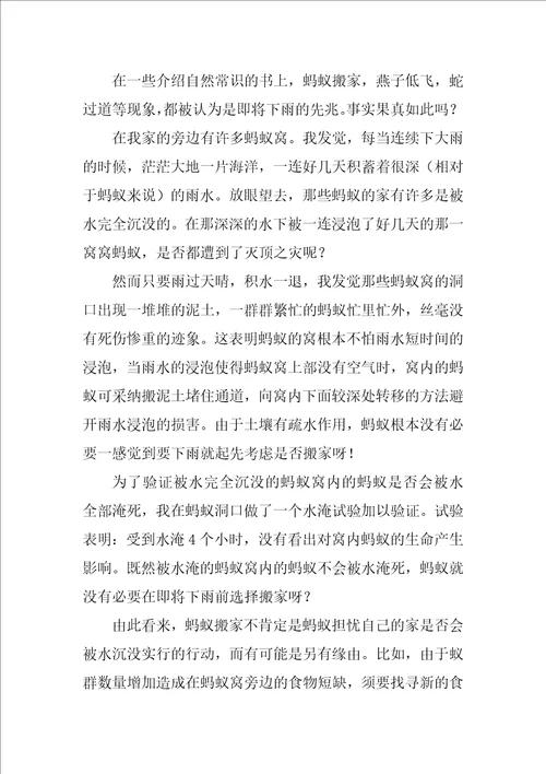 大自然的秘密作文优秀9篇