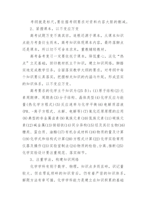 高考化学复习计划.docx