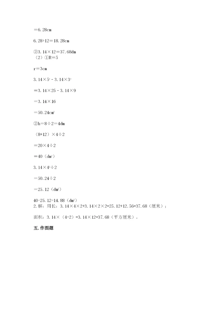 2022人教版六年级上册数学期末卷及参考答案（基础题）.docx