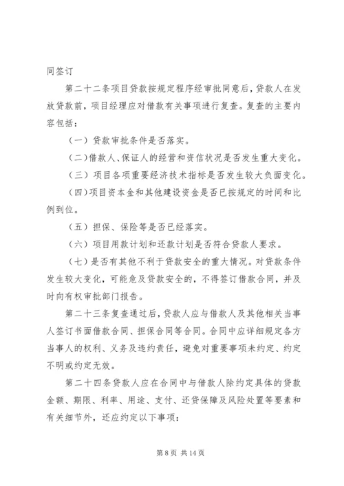 信用社(银行)金融机构项目融资业务管理暂行办法.docx