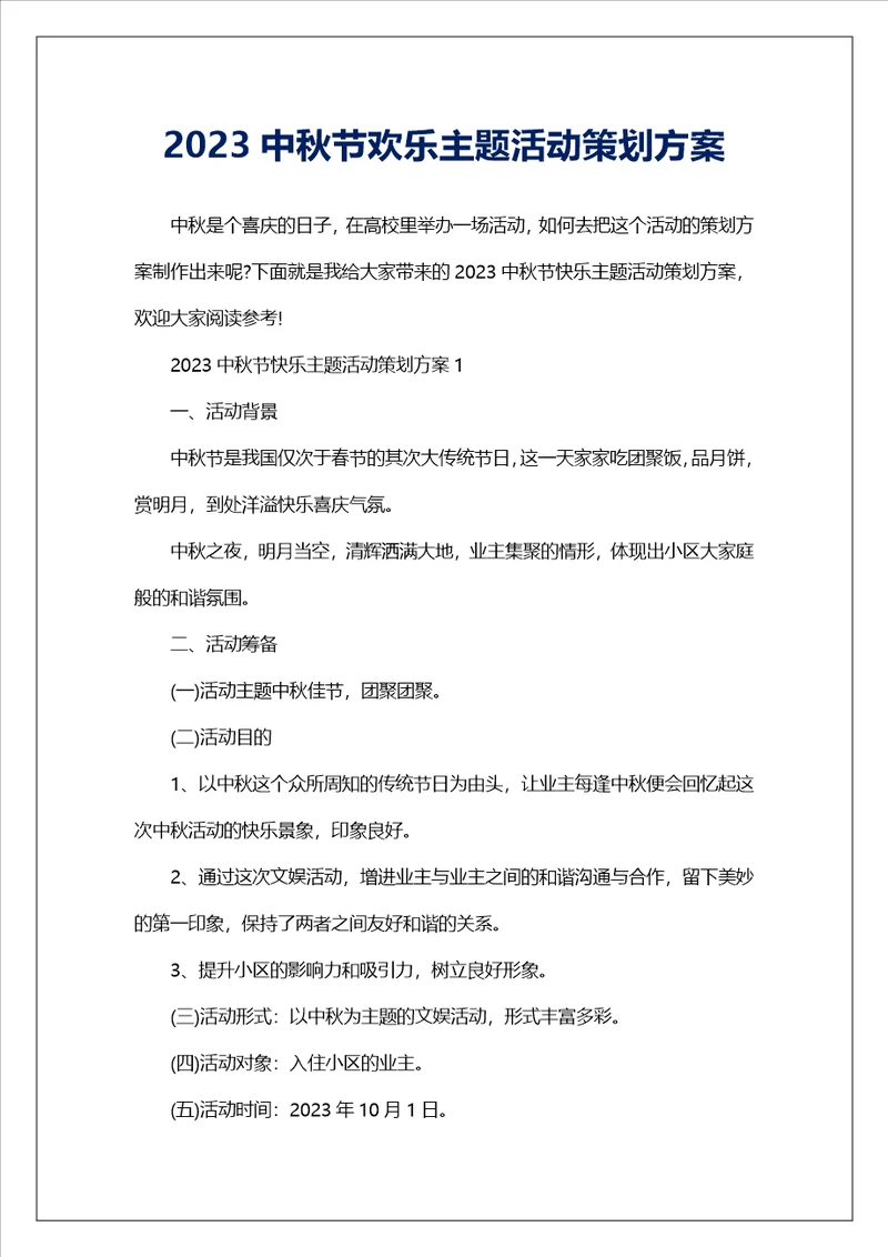 2023中秋节欢乐主题活动策划方案