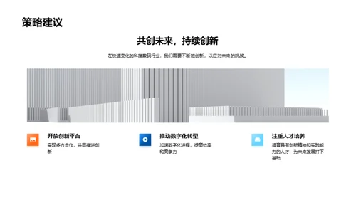 科技部门展望