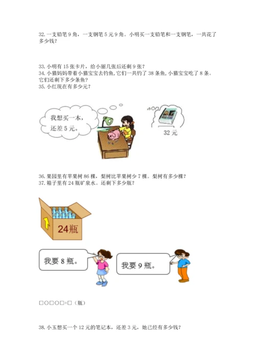 一年级下册数学解决问题50道附答案（综合卷）.docx
