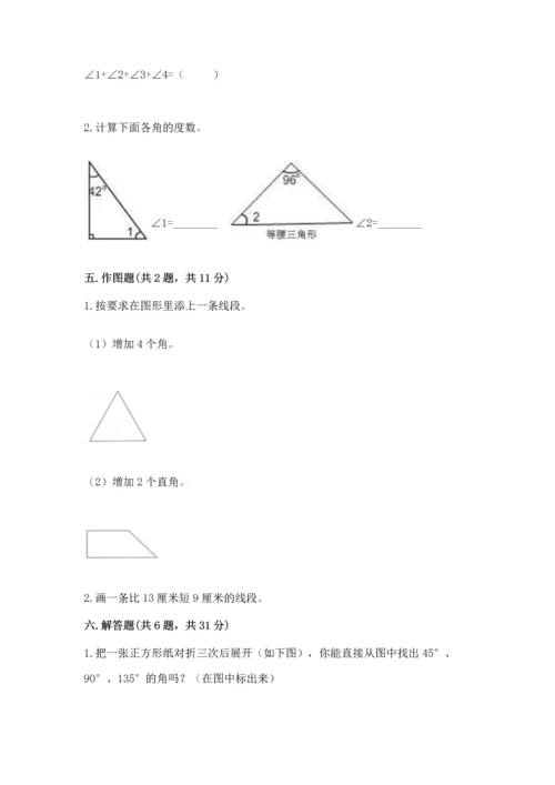 人教版四年级上册数学第三单元《角的度量》测试卷含完整答案【夺冠】.docx