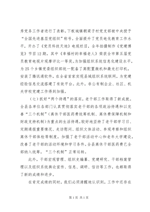 组织工作经验交流会讲话.docx