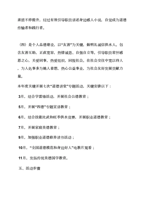 市道德讲堂活动专项方案.docx