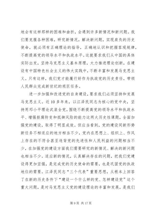 党执政思想理论基础思考.docx