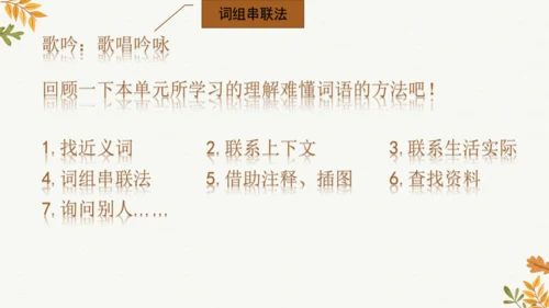 7 听听，秋的声音  课件