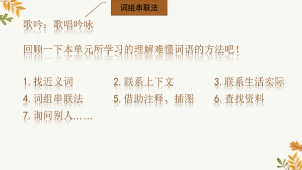 7 听听，秋的声音  课件