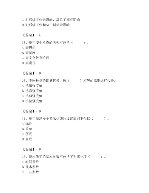 2023年施工员之土建施工专业管理实务题库及参考答案（综合卷）