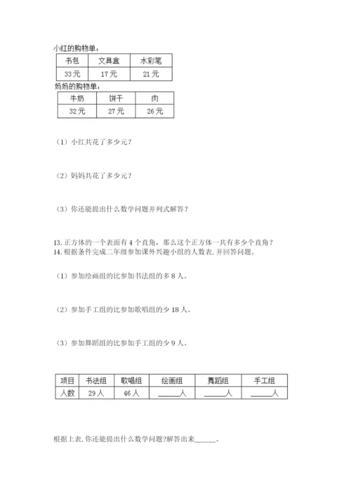 小学二年级数学应用题大全附答案（预热题）.docx