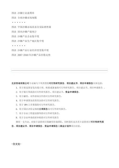 沙棘项目投资调研及前景预测报告模板.docx