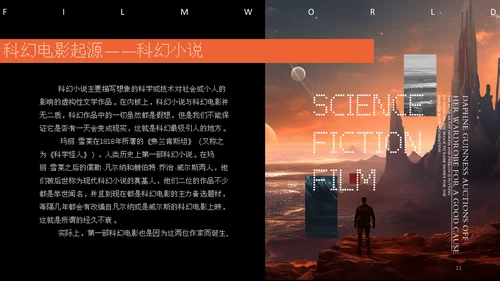 科幻电影通用PPT课件