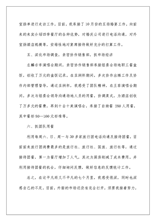 主管个人述职报告汇编10篇
