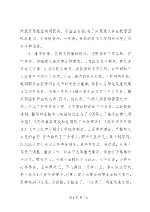 工商局长述廉述职报告-某年个人述职报告范文.docx