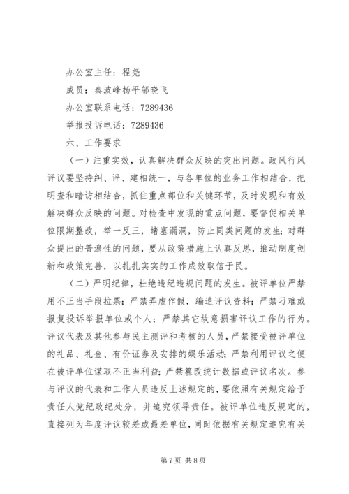 民主评议及中层干部考核工作计划 (3).docx