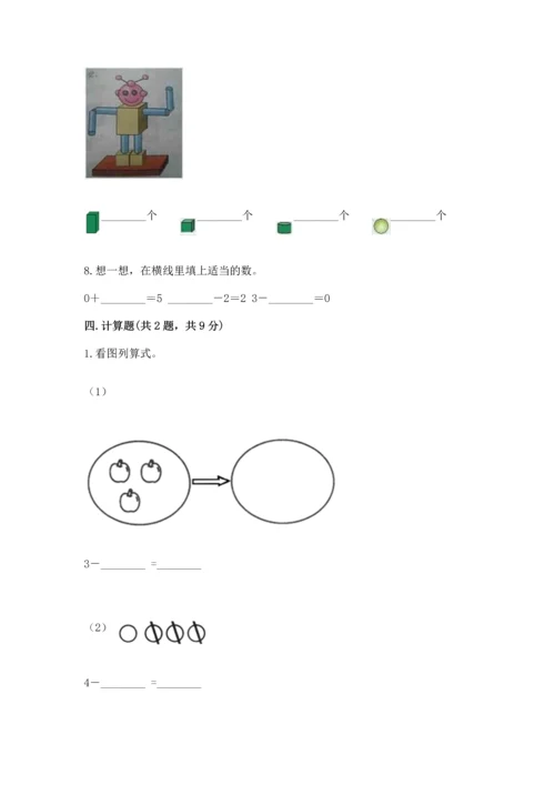 人教版一年级上册数学期中测试卷附答案下载.docx