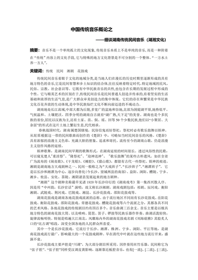 细谈湖南传统民间音乐