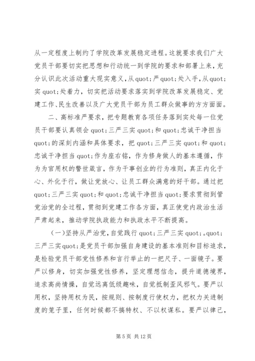 支部书记三严三实党课讲稿精选范文.docx