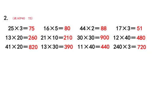 2024（大单元教学）人教版数学三年级下册4.2  口算乘法（2）课件（共18张PPT)