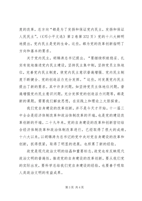 改革创新精神搞好党的自身建设.docx