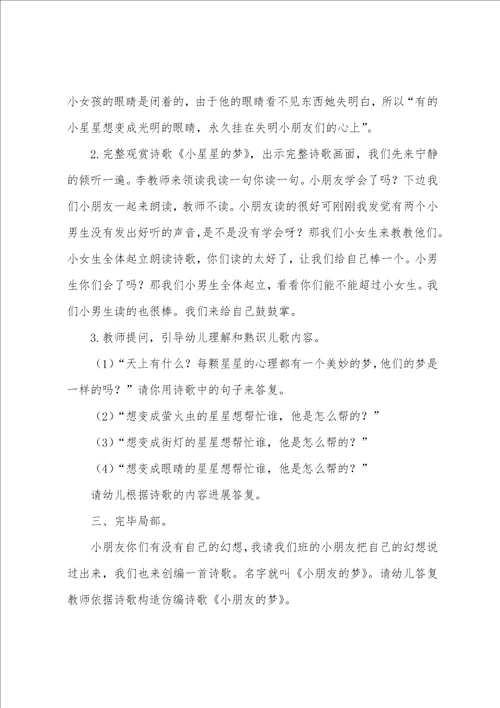 小星星音乐教案