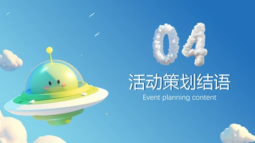 蓝色卡通风儿童节活动策划PPT模板